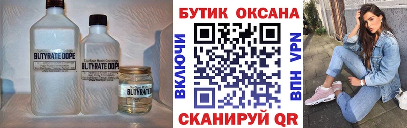 купить наркоту  Дубна  БУТИРАТ BDO 