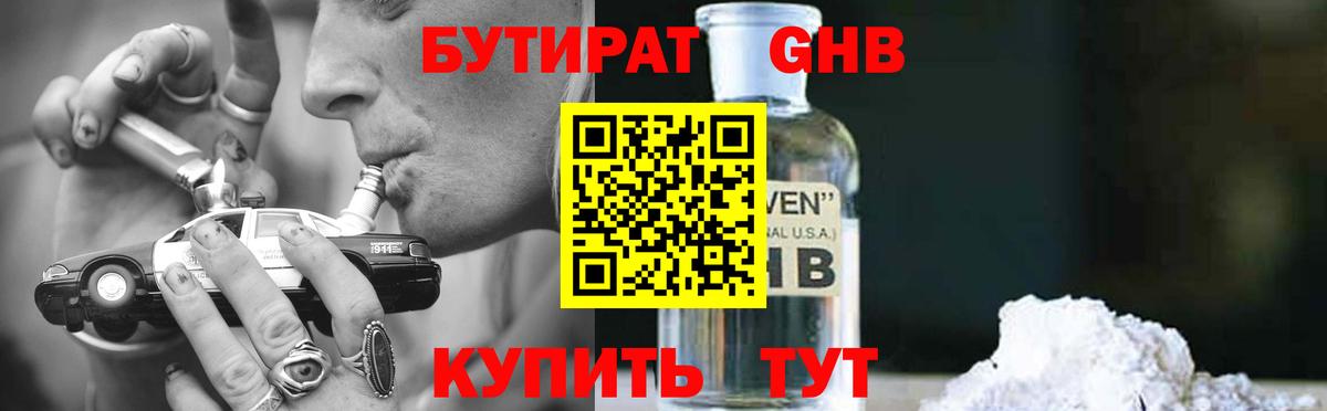 БУТИРАТ BDO Дубна