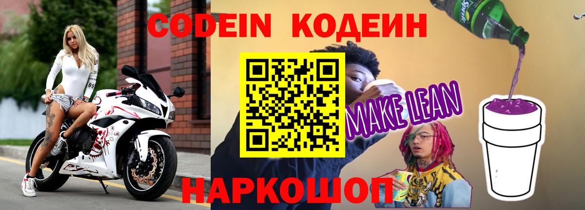 Codein Purple Drank Дубна