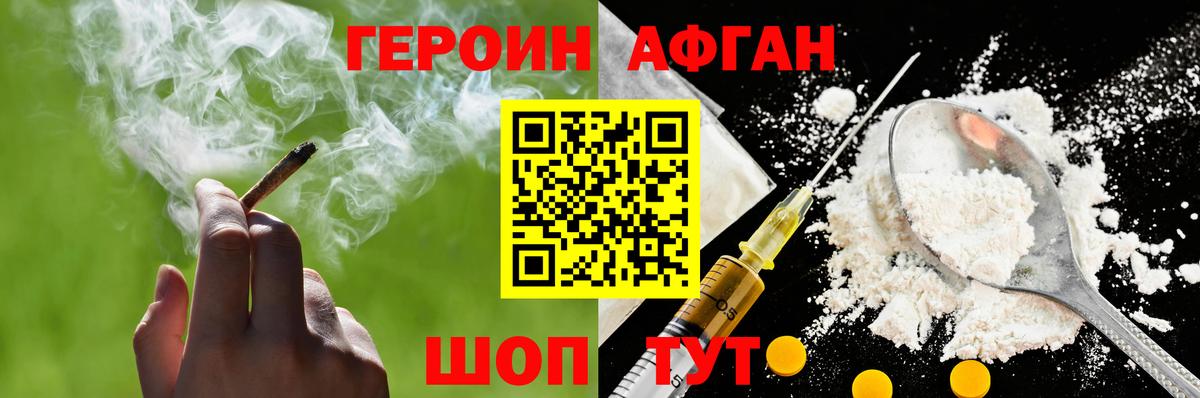 ГЕРОИН  Героин афганец  Вход с VPN  Дубна 