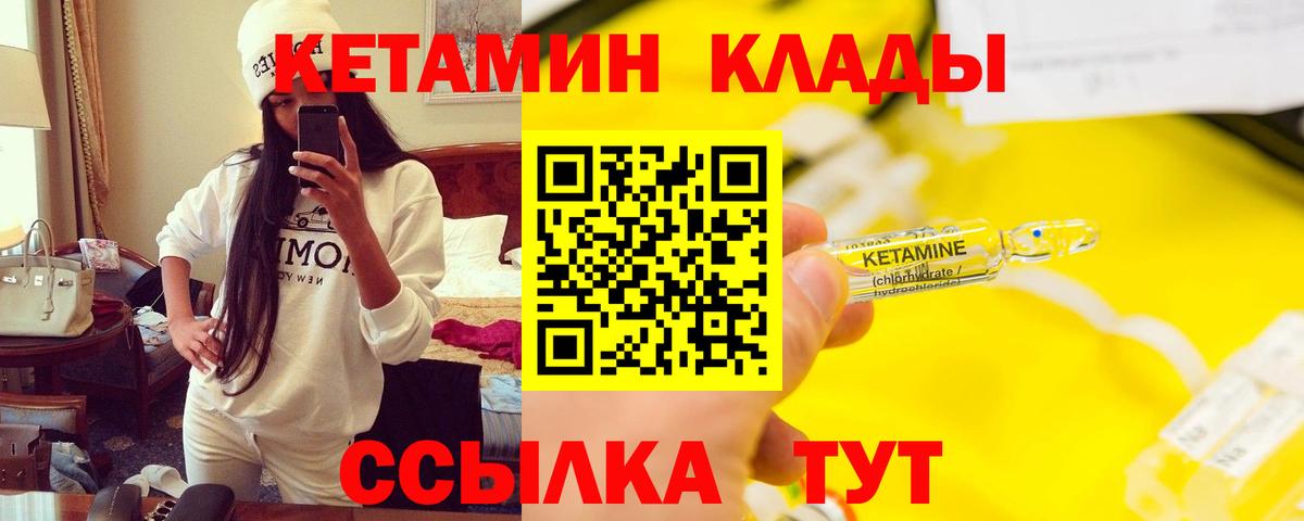 Кетамин VHQ Дубна