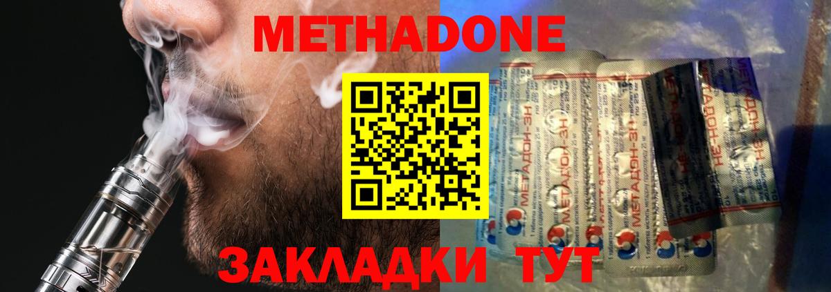 Дубна  МЕТАДОН мёд  Метадон мёд  Вход с VPN 
