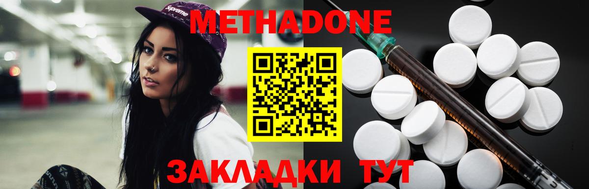 Метадон белоснежный Дубна